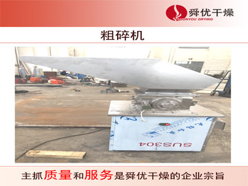 CSJ型粗粉碎機(jī)