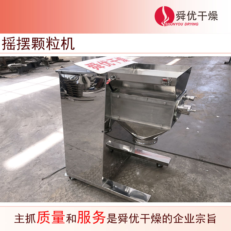 搖擺顆粒機(jī) 搖擺制粒機(jī)